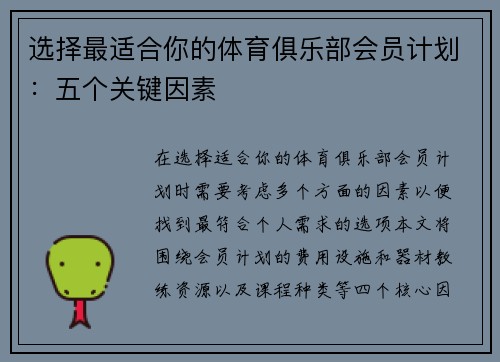 选择最适合你的体育俱乐部会员计划：五个关键因素