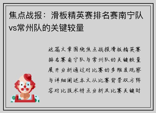 焦点战报：滑板精英赛排名赛南宁队vs常州队的关键较量