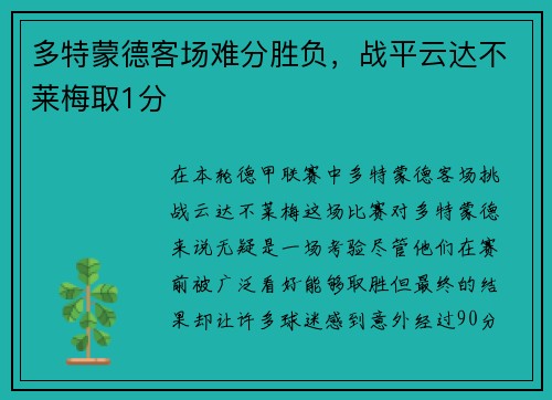 多特蒙德客场难分胜负，战平云达不莱梅取1分